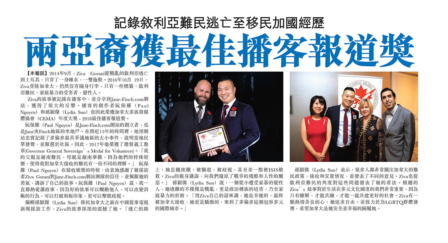 Today Commercial News article featuring Paul Nguyen winning 2018 CEMA Award